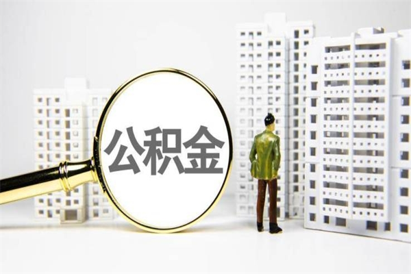 白城封存6个月没有离职证明（公积金封存6年,没离职证明）