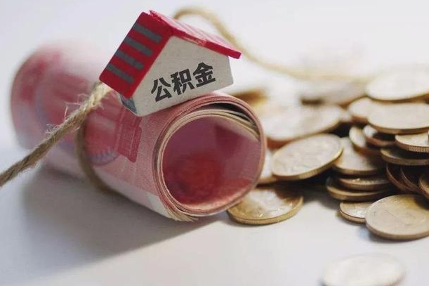 白城离职后住房补贴怎么提取（离职了住房补贴怎么提取）